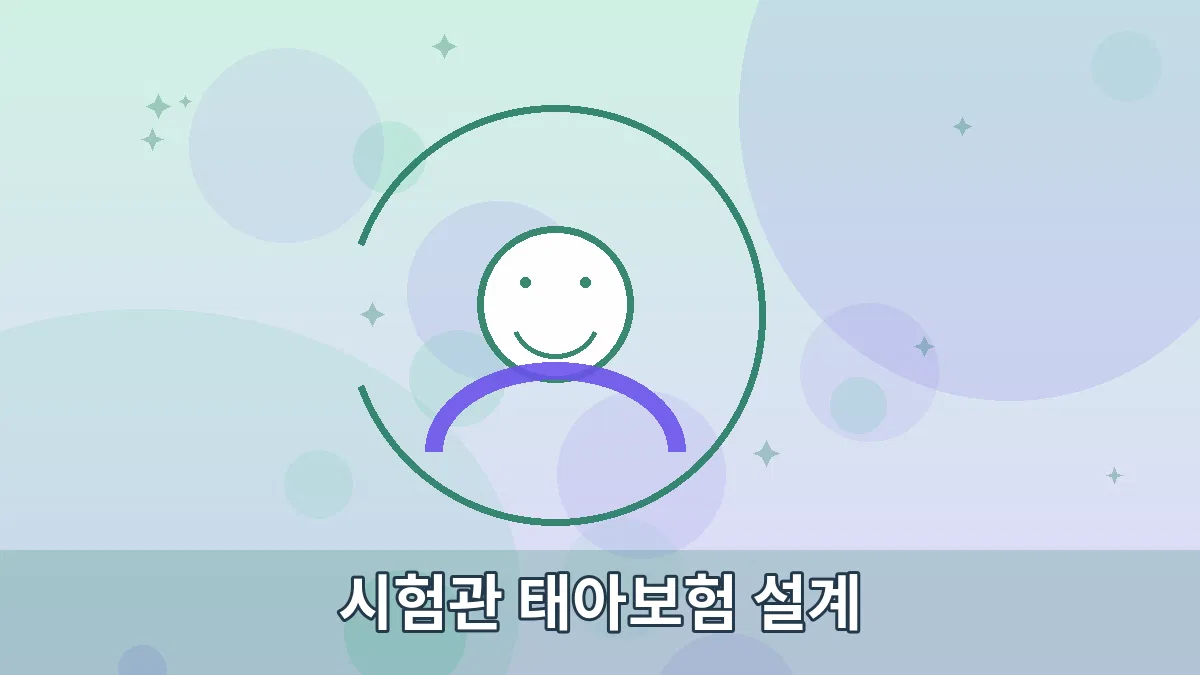 시험관 태아보험 설계 안내 이미지 3